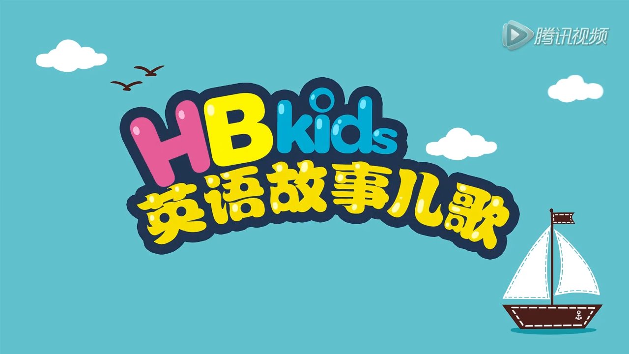 HB Kids英语故事儿歌，适合0-8岁，全90集，720P高清视频带英文字幕，百度云网盘下载_小萌芽笔记