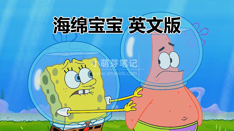 SpongeBob SquarePants 海绵宝宝全集英文动画片，全12季共269集，高清视频带英文字幕，百度云网盘下载！_小萌芽笔记