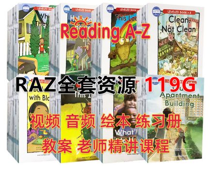 RAZ全套资源119G！美国最经典RAZ分级阅读绘本Reading A-Z包含配套绘本PDF+视频+音频MP3+练习册+高频单词，附Peggy老师中文讲解课，百度云网盘下载！_小萌芽笔记