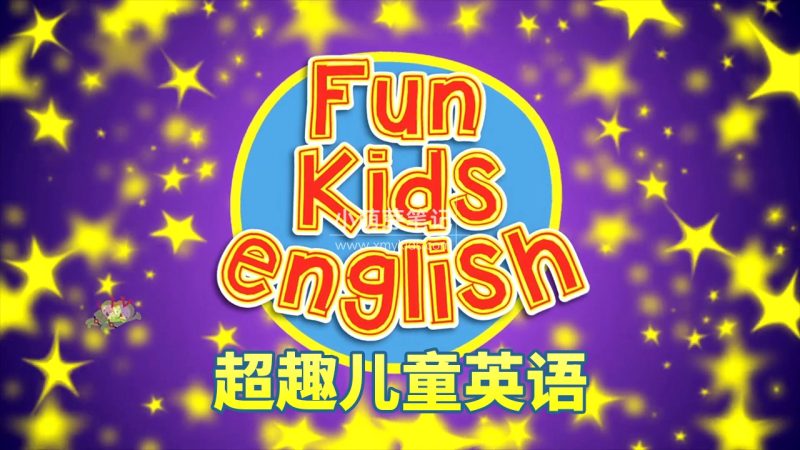 油管英语启蒙儿歌自然拼读动画《Fun Kids English》超趣儿童英语全390集，1080P高清视频带英文字幕，百度云网盘下载！_小萌芽笔记