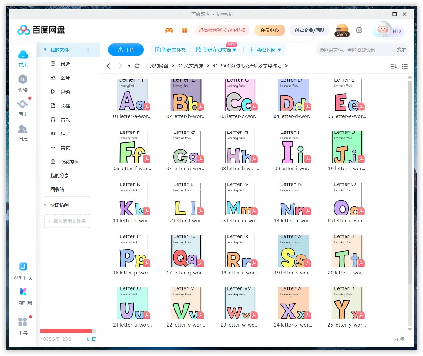 26本共2600页的英语A-Z字母练习作业纸，高清PDF电子版，可下载打印 