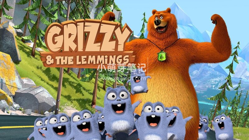 法国搞笑动画片《熊鼠一家Grizzy and the Lemmings》大灰熊和小萌鼠全四季共260集，1080P高清视频，百度云网盘下载！_小萌芽笔记