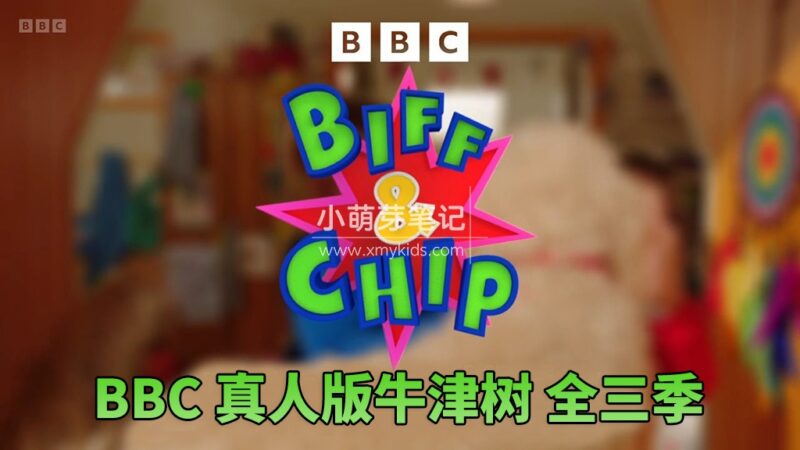 《Biff and Chip真人版牛津树英语》全三季共62集，1080P高清视频带英文字幕，百度云网盘下载！_小萌芽笔记