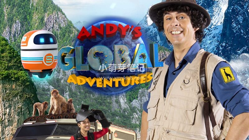 真人科普英文动画《Andy's Global Adventures 安迪的全球冒险》全二季共30集，1080P高清视频带英文字幕，百度云网盘下载！_小萌芽笔记