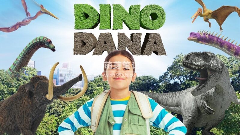 艾美奖最佳儿童系列节目《Dino Dana 恐龙达娜》全2季共26集，1080P高清视频带英文字幕，百度云网盘下载！_小萌芽笔记