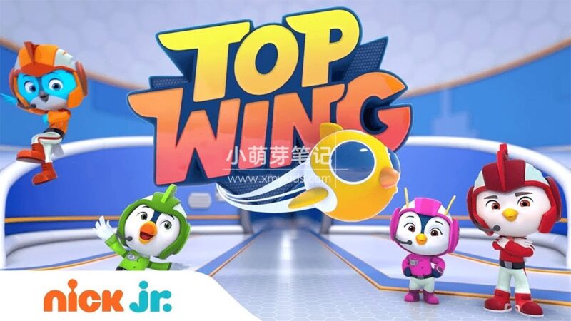 加拿大英文动画《Top Wing 飞翔小队》全1-2季共99集，1080P高清视频带英文字幕，百度云网盘下载！_小萌芽笔记